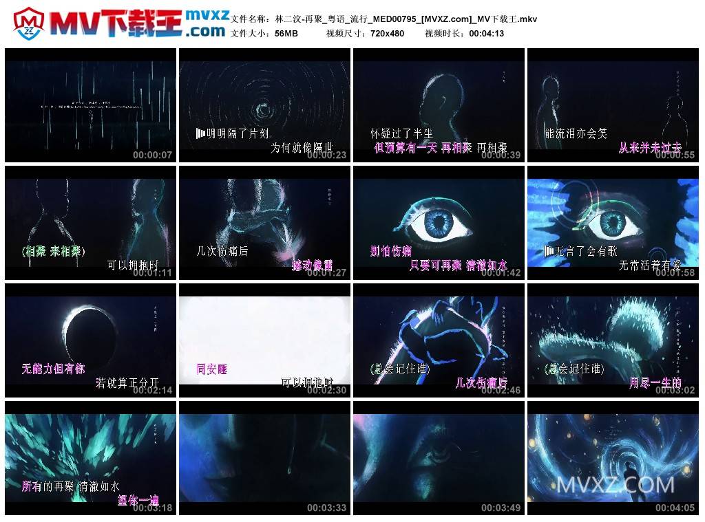 林二汶-再聚_粤语_流行_MED00795